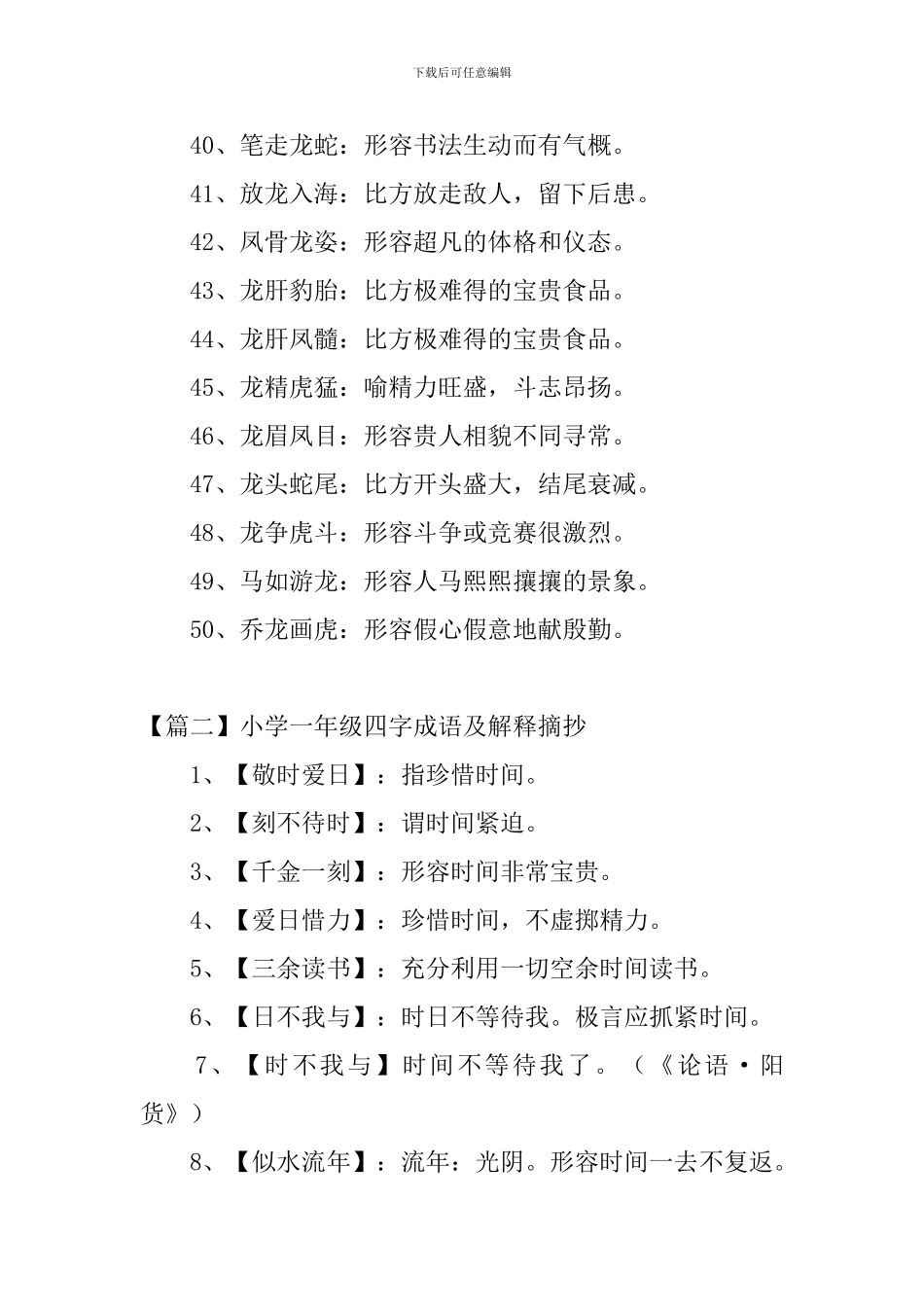 小学一年级四字成语及解释摘抄_第3页