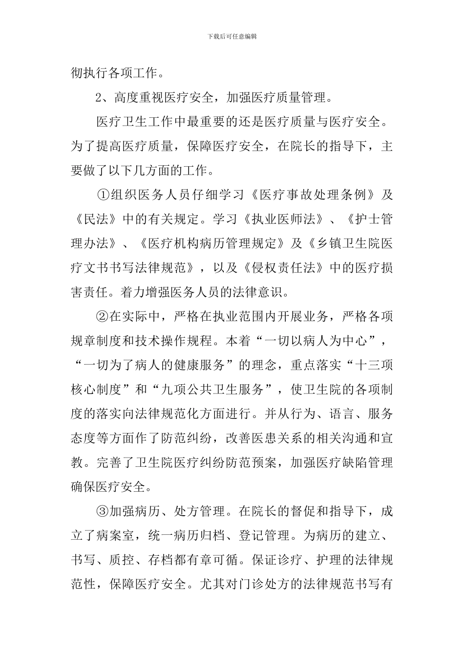 乡镇卫生院院长述职报告2024最新_第2页