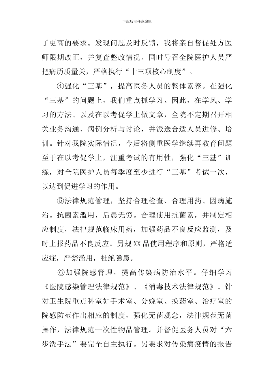 乡镇卫生院院长述职报告2024最新_第3页