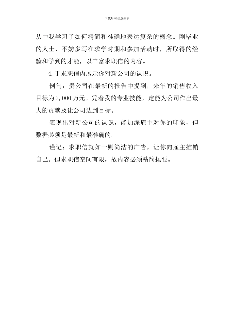 教你如何写求职信_第2页