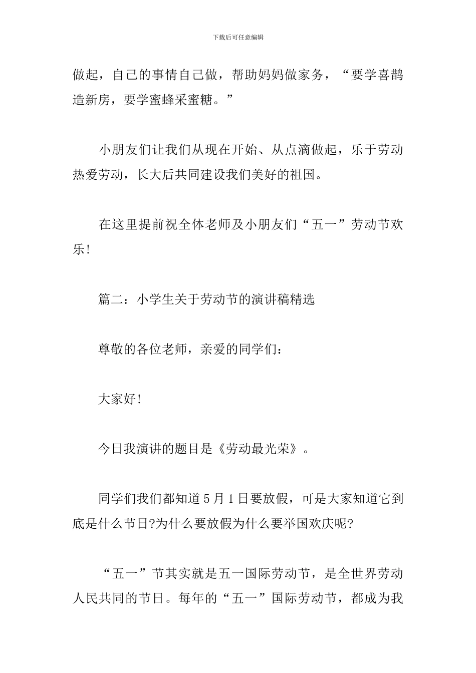 小学生关于劳动节的演讲稿_第2页