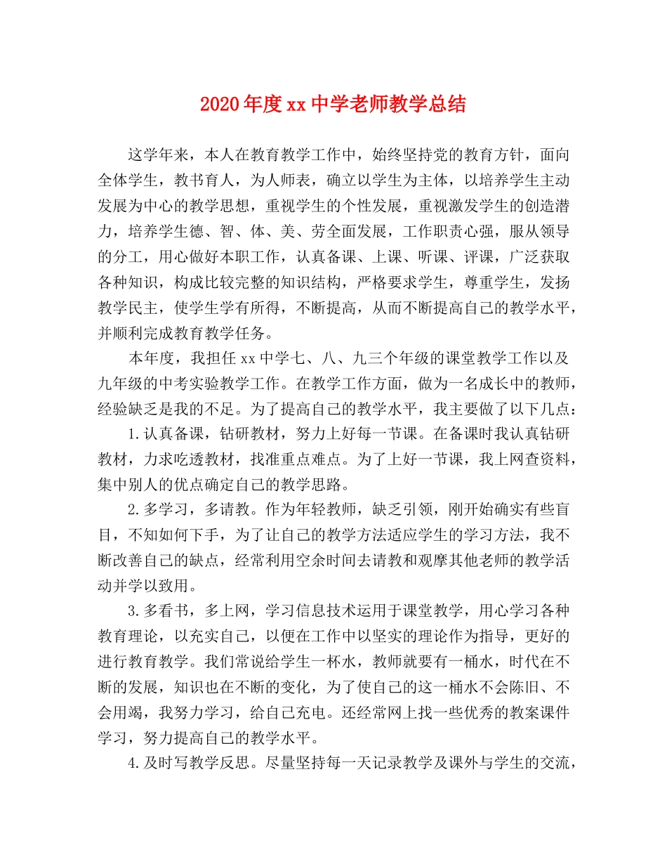 2020年度xx老师教学总结 _第1页