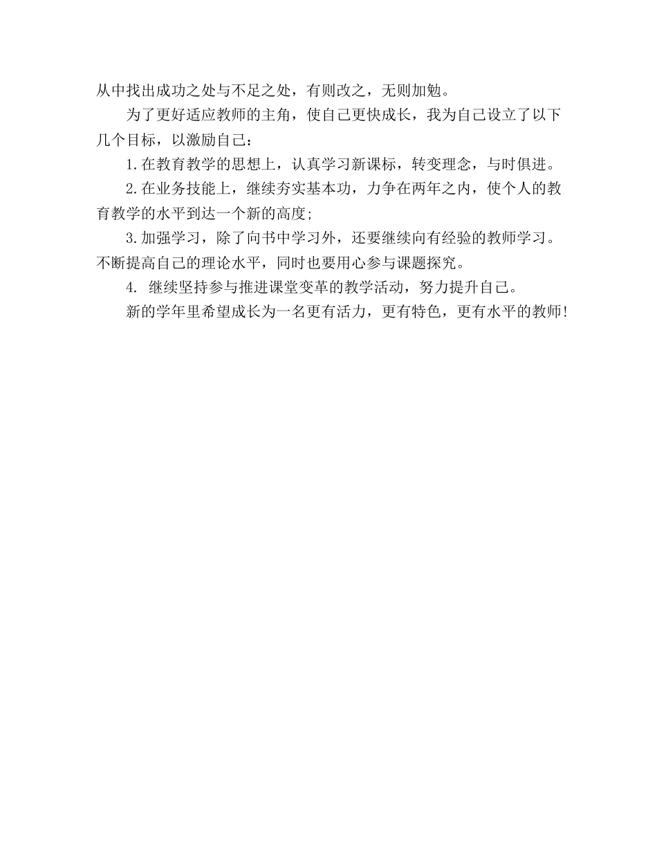 2020年度xx老师教学总结 _第2页