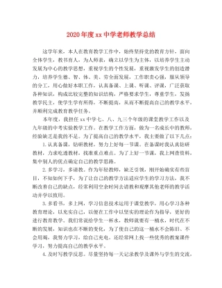2020年度xx老师教学总结 