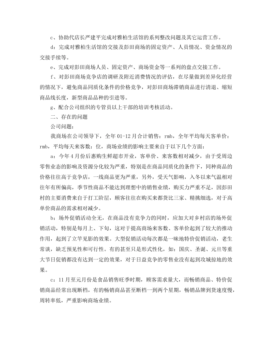 2020年店长月度工作小结 _第2页