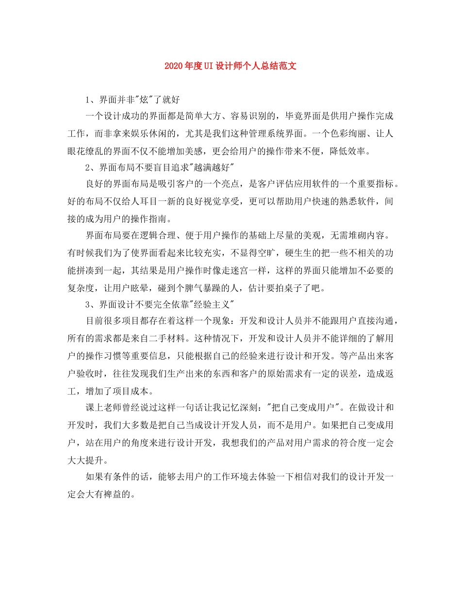 2020年度UI设计师个人总结范文 _第1页