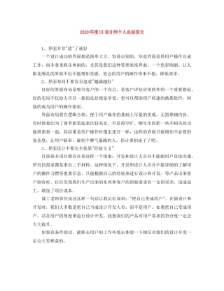 2020年度UI设计师个人总结范文 