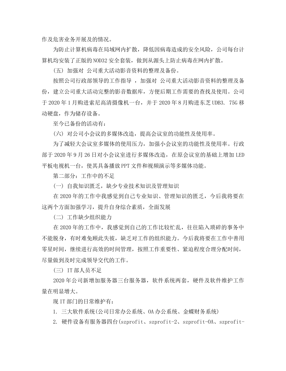 2020年度IT部门工作总结 _第2页