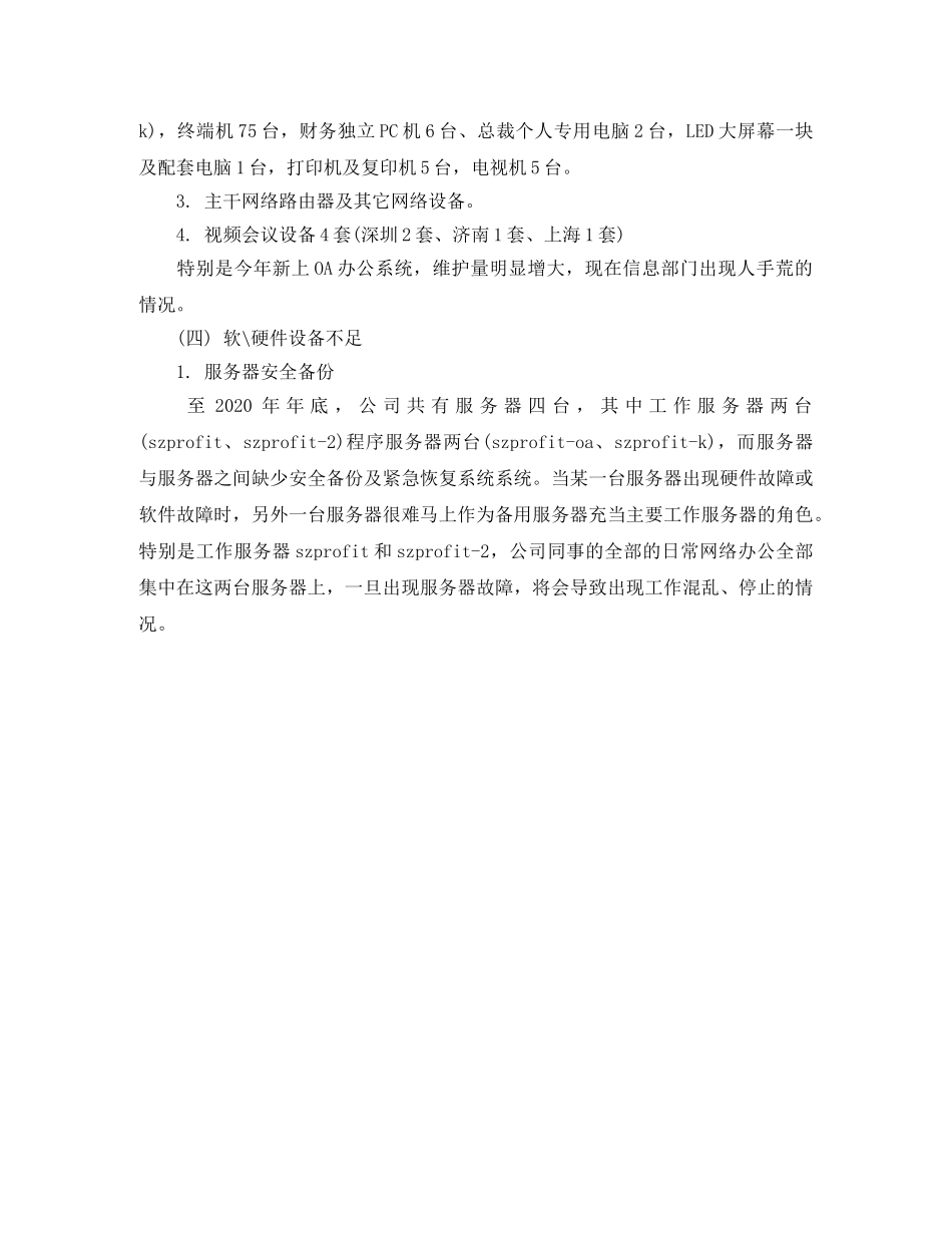 2020年度IT部门工作总结 _第3页