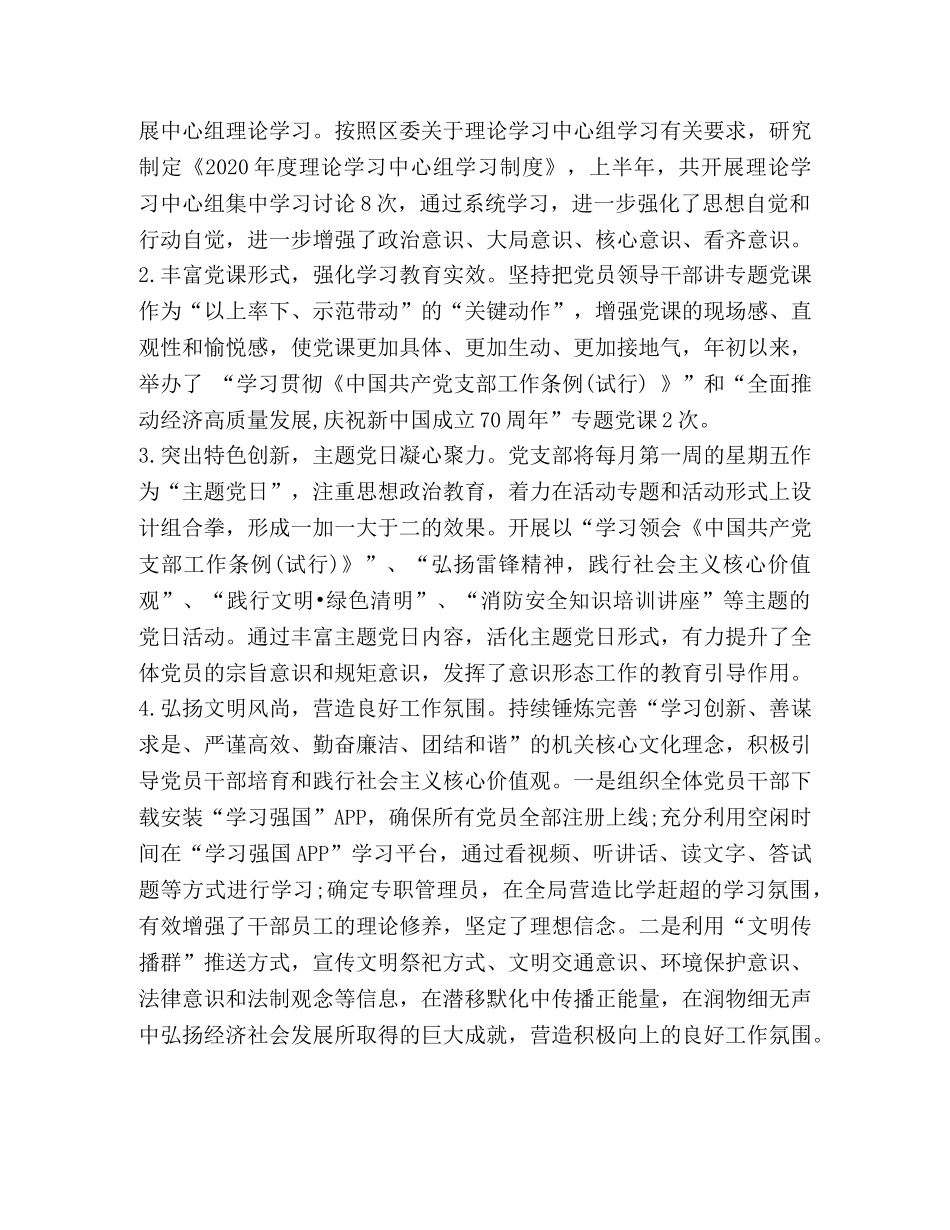 2020年度上半年意识形态工作情况报告-2020年意识形态工作计划要点 _第2页