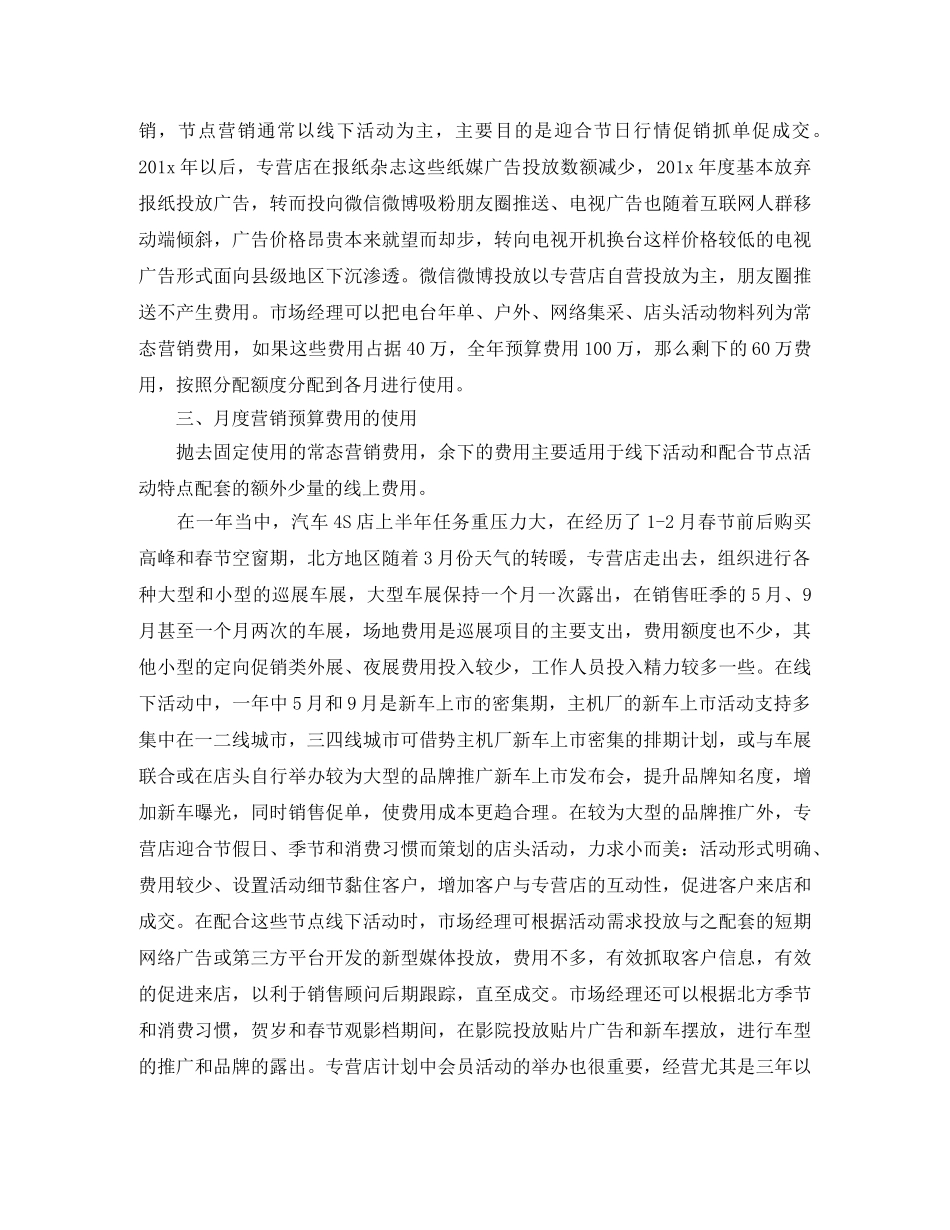 2020年度4s店市场部工作计划 _第2页