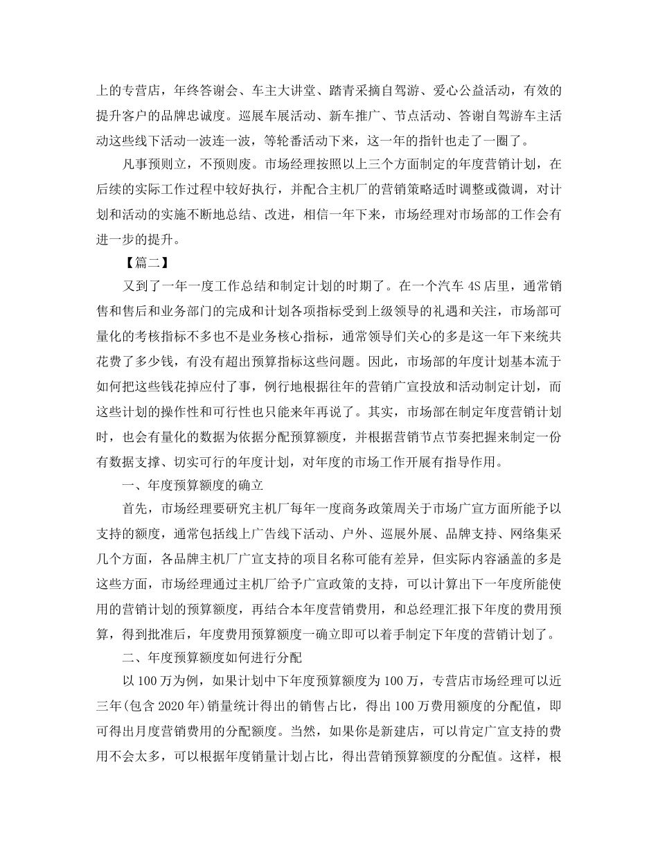 2020年度4s店市场部工作计划 _第3页