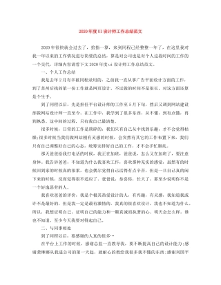 2020年度UI设计师工作总结范文 