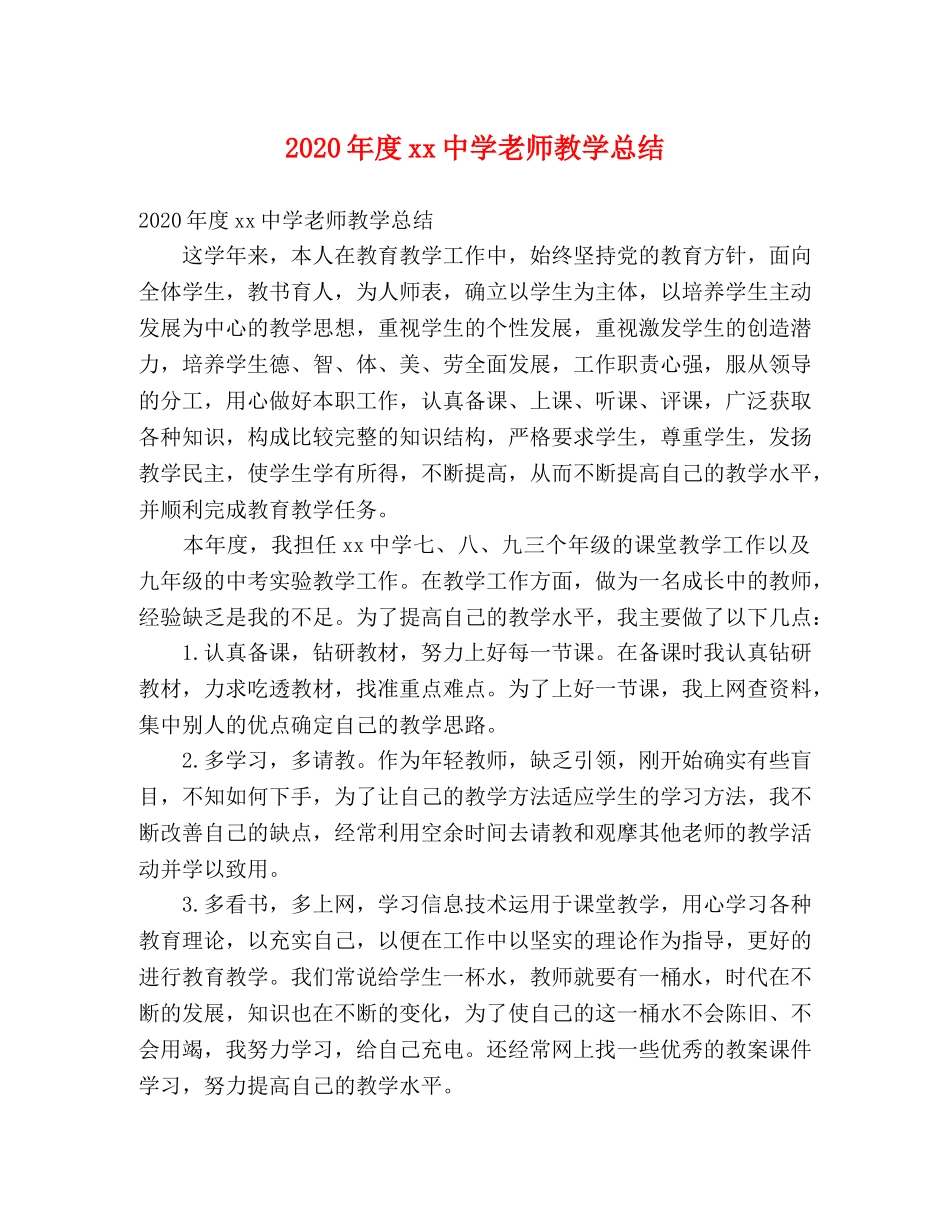 2020年度xx老师教学总结 (2) _第1页