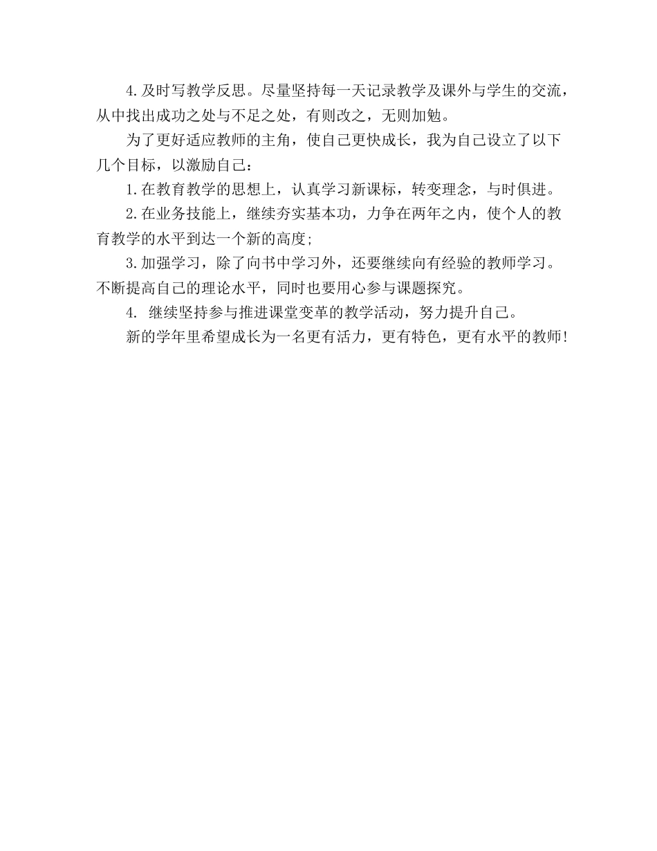 2020年度xx老师教学总结 (2) _第2页