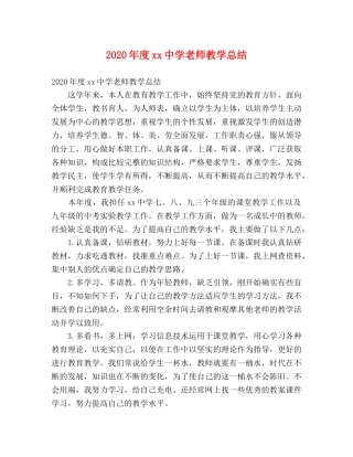 2020年度xx老师教学总结 (2) 