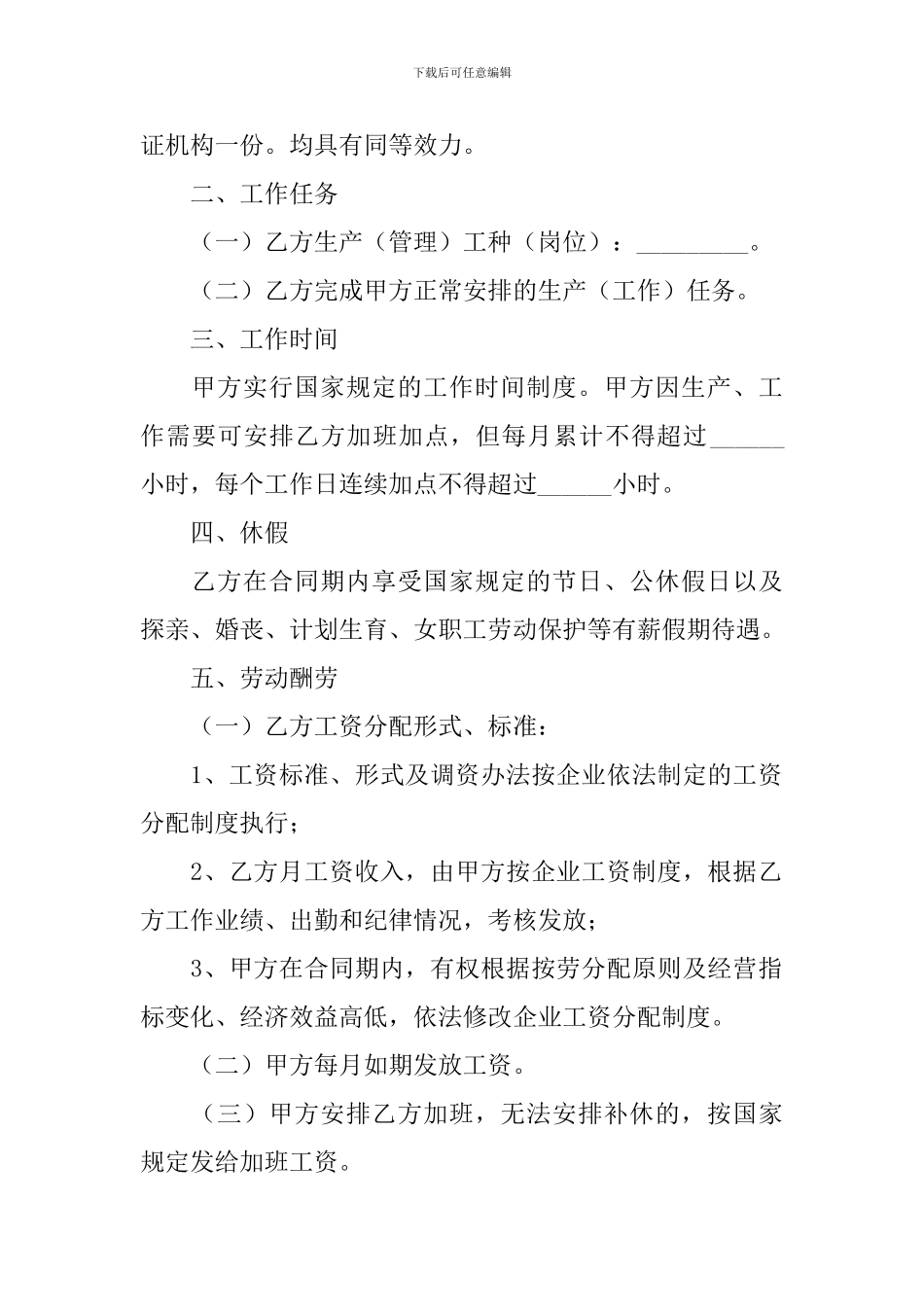 企业用工劳动合同协议书怎么写_第2页