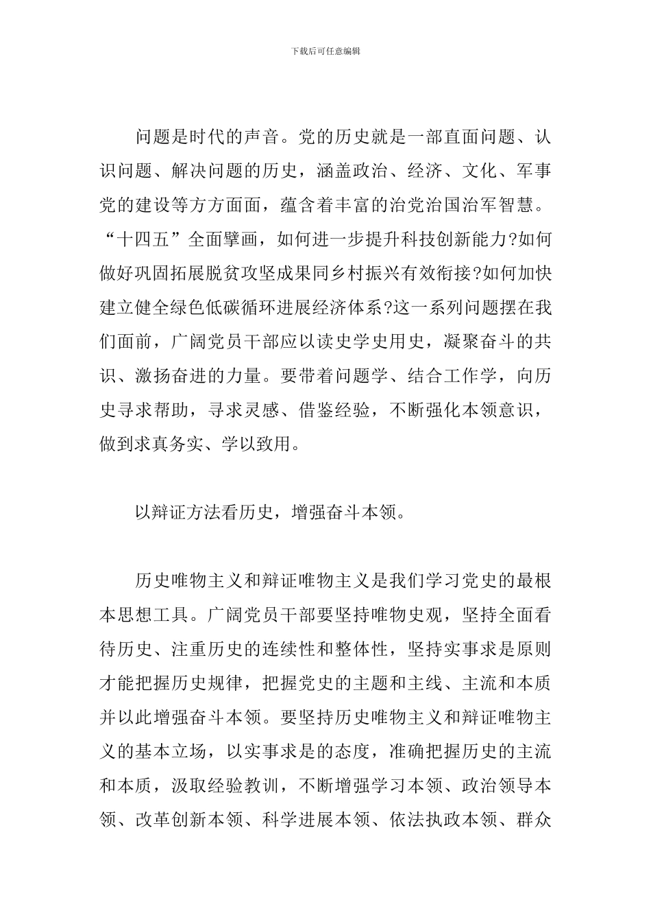 学党史读书班上党员干部研讨发言_第2页