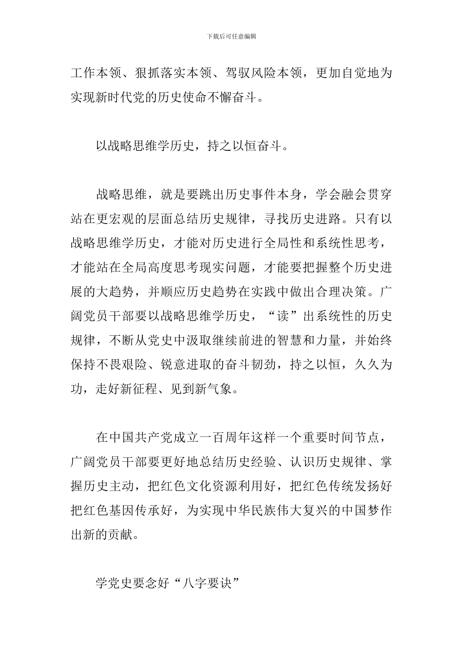 学党史读书班上党员干部研讨发言_第3页