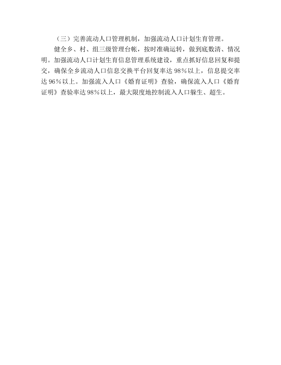 2020年度上半年人口与计划生育工作汇报材料 _第3页