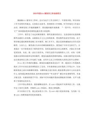 2020年度ktv服务员工作总结范文 