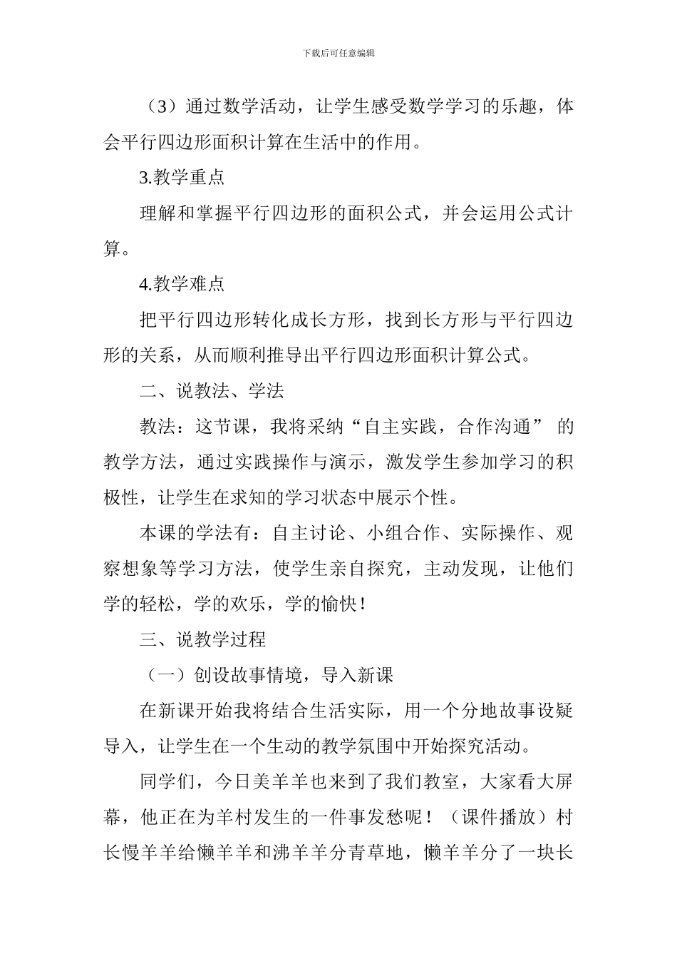 五年级《平行四边形的面积》说课稿_第2页