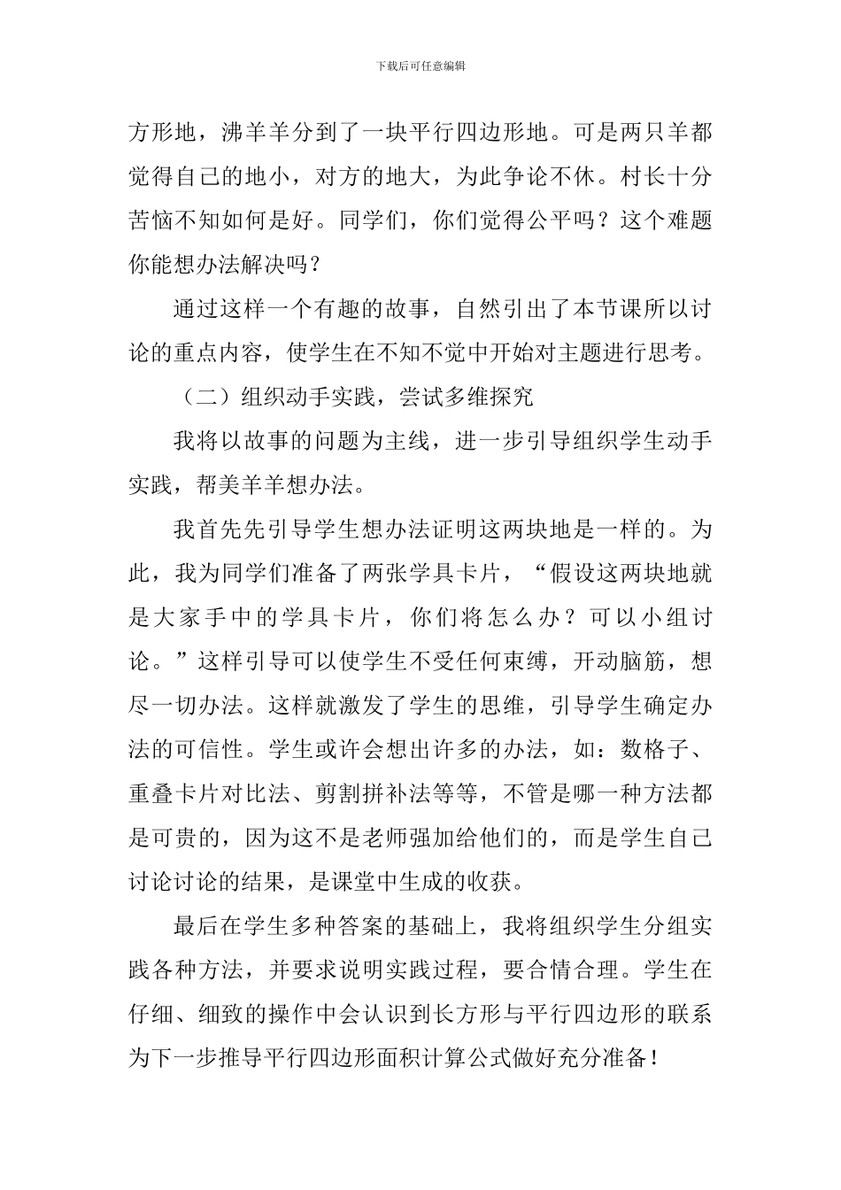 五年级《平行四边形的面积》说课稿_第3页