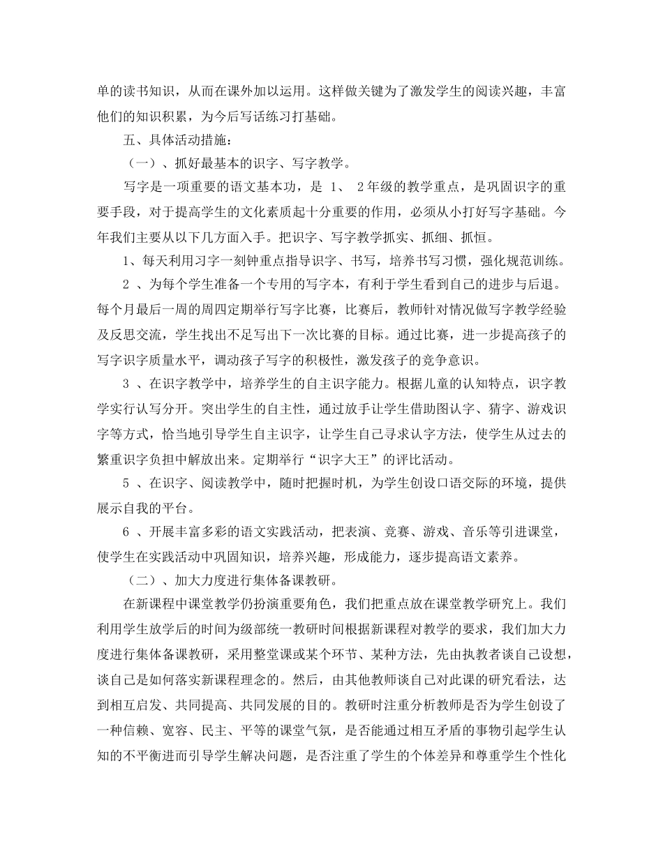 2020年度一年级语文教研组工作计划范文 _第2页