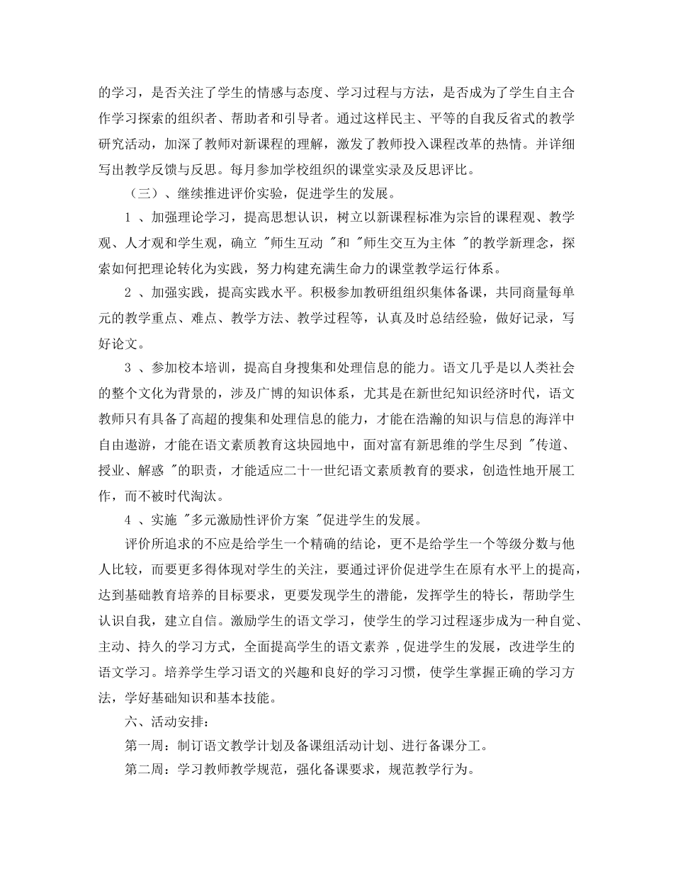 2020年度一年级语文教研组工作计划范文 _第3页