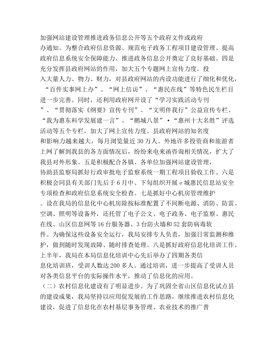 2020年度上半年局工作总结范文 _第2页