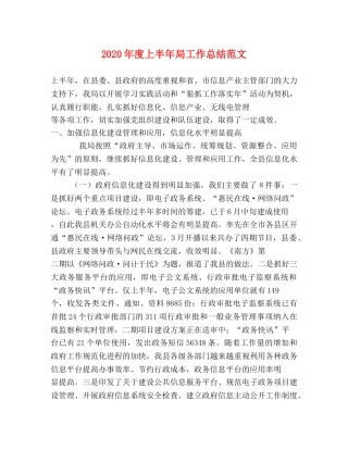 2020年度上半年局工作总结范文 
