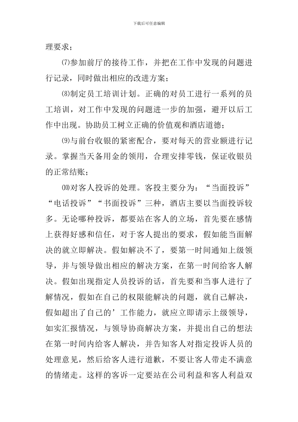 前台主管2024个人工作计划_第3页