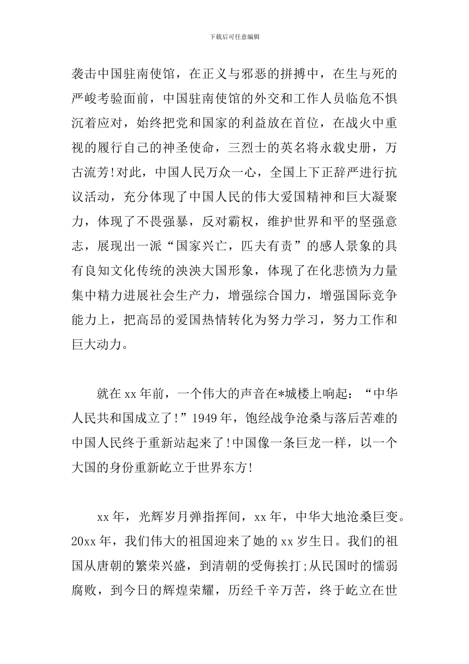 建国70周年学校演讲稿_第2页