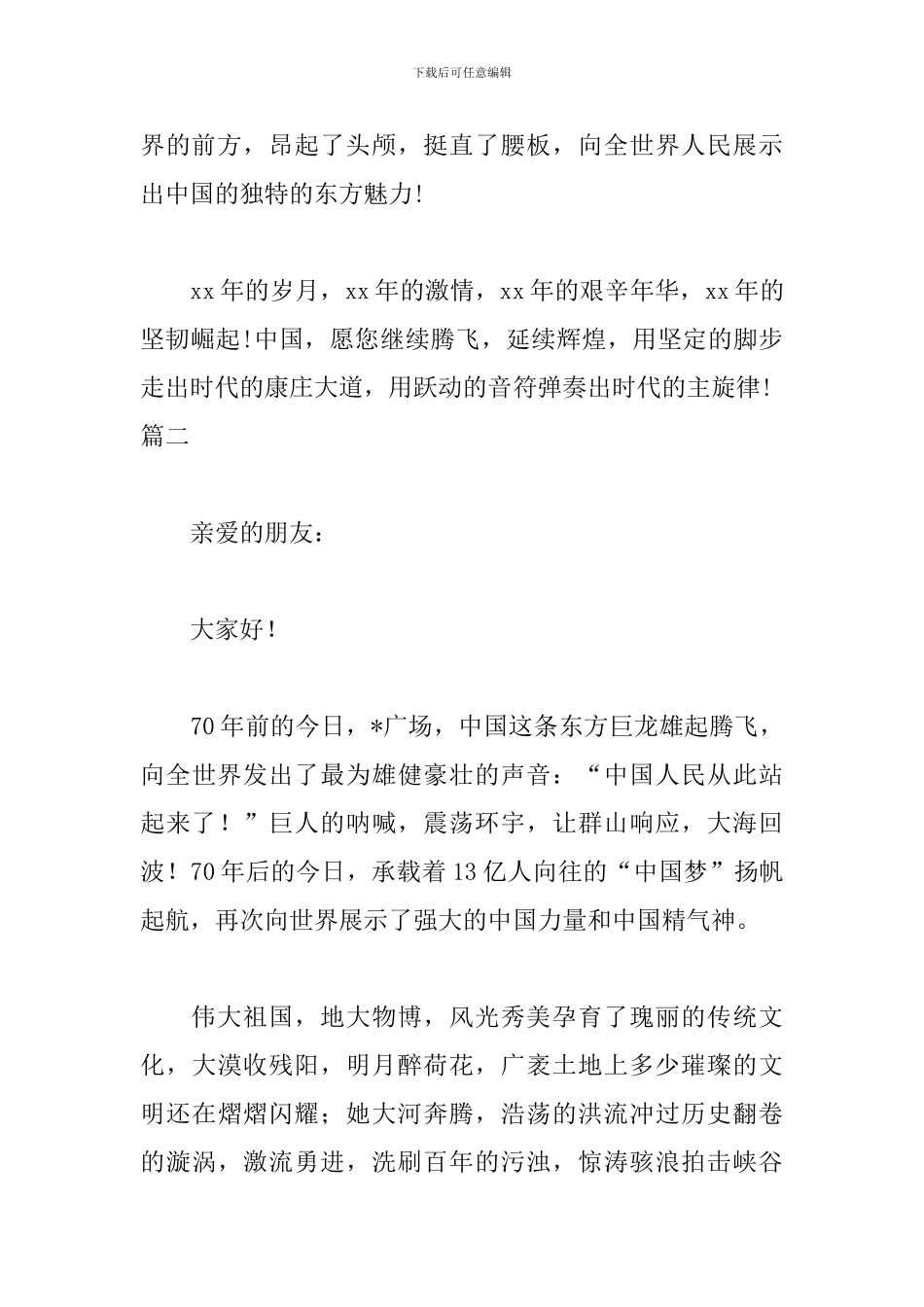 建国70周年学校演讲稿_第3页