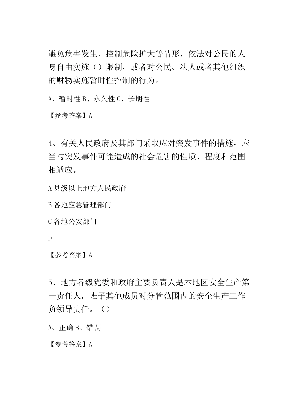 2021年全国应急管理普法知识竞赛(第三届)综合测试卷(含答案) _第2页