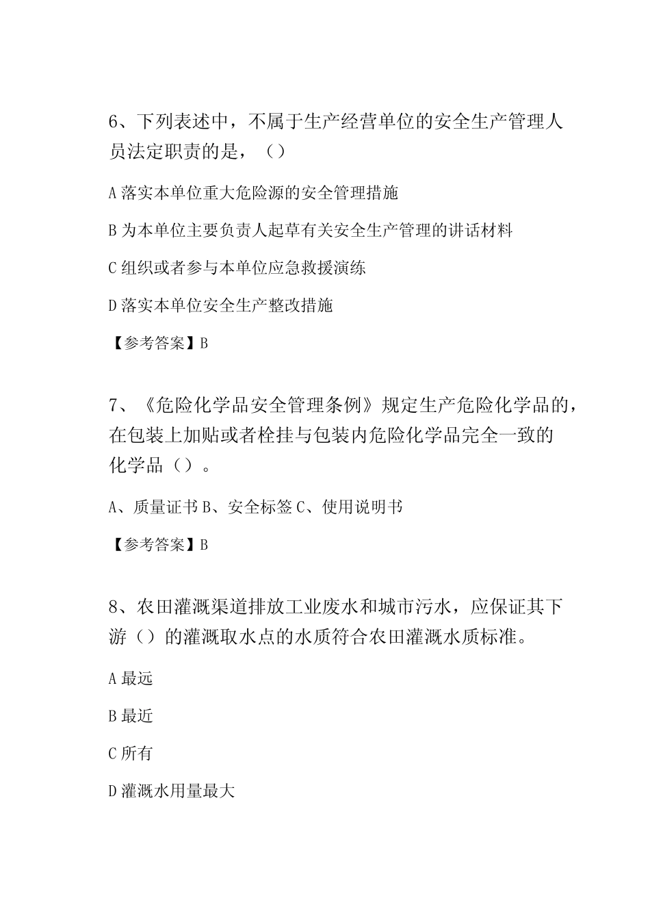 2021年全国应急管理普法知识竞赛(第三届)综合测试卷(含答案) _第3页
