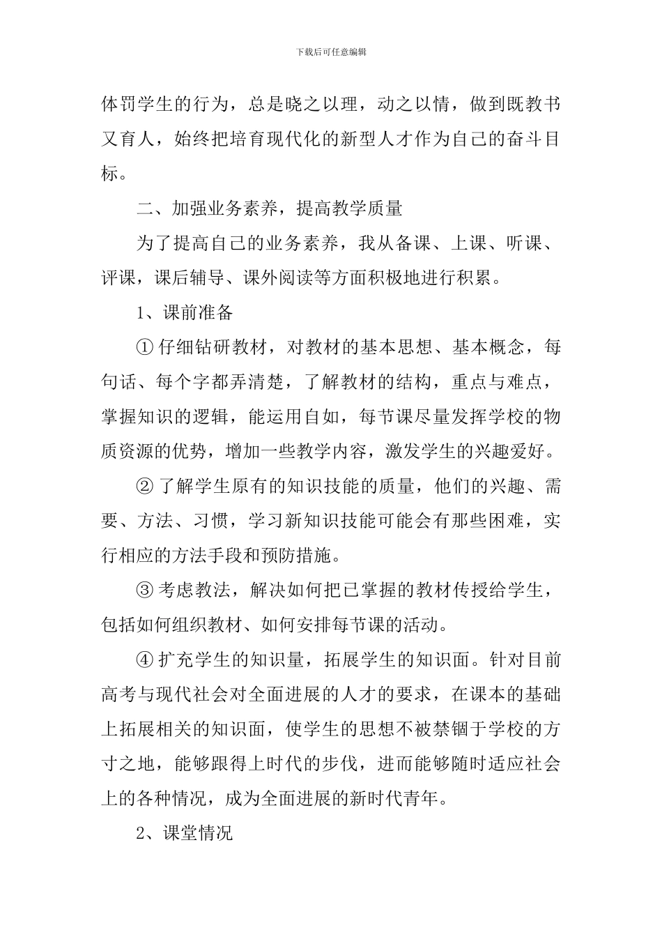 体育教师教育工作心得总结_第2页