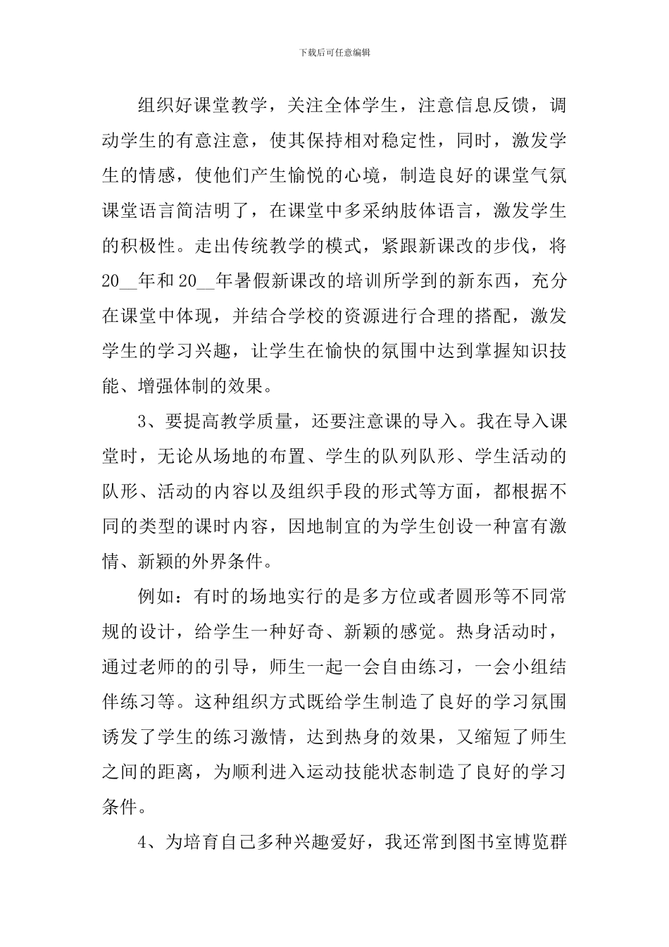 体育教师教育工作心得总结_第3页