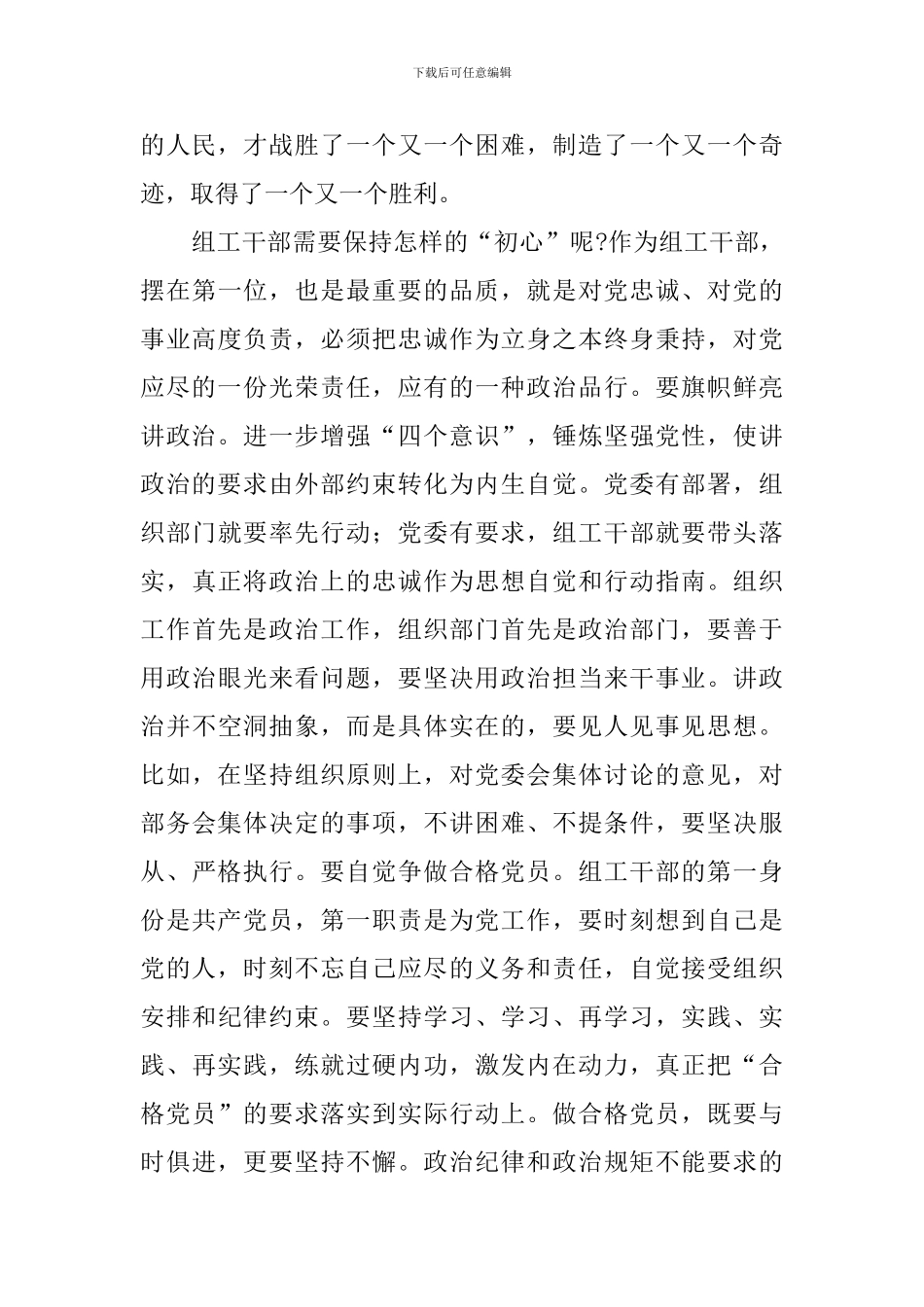 组工干部应该不忘怎样的初心_第2页