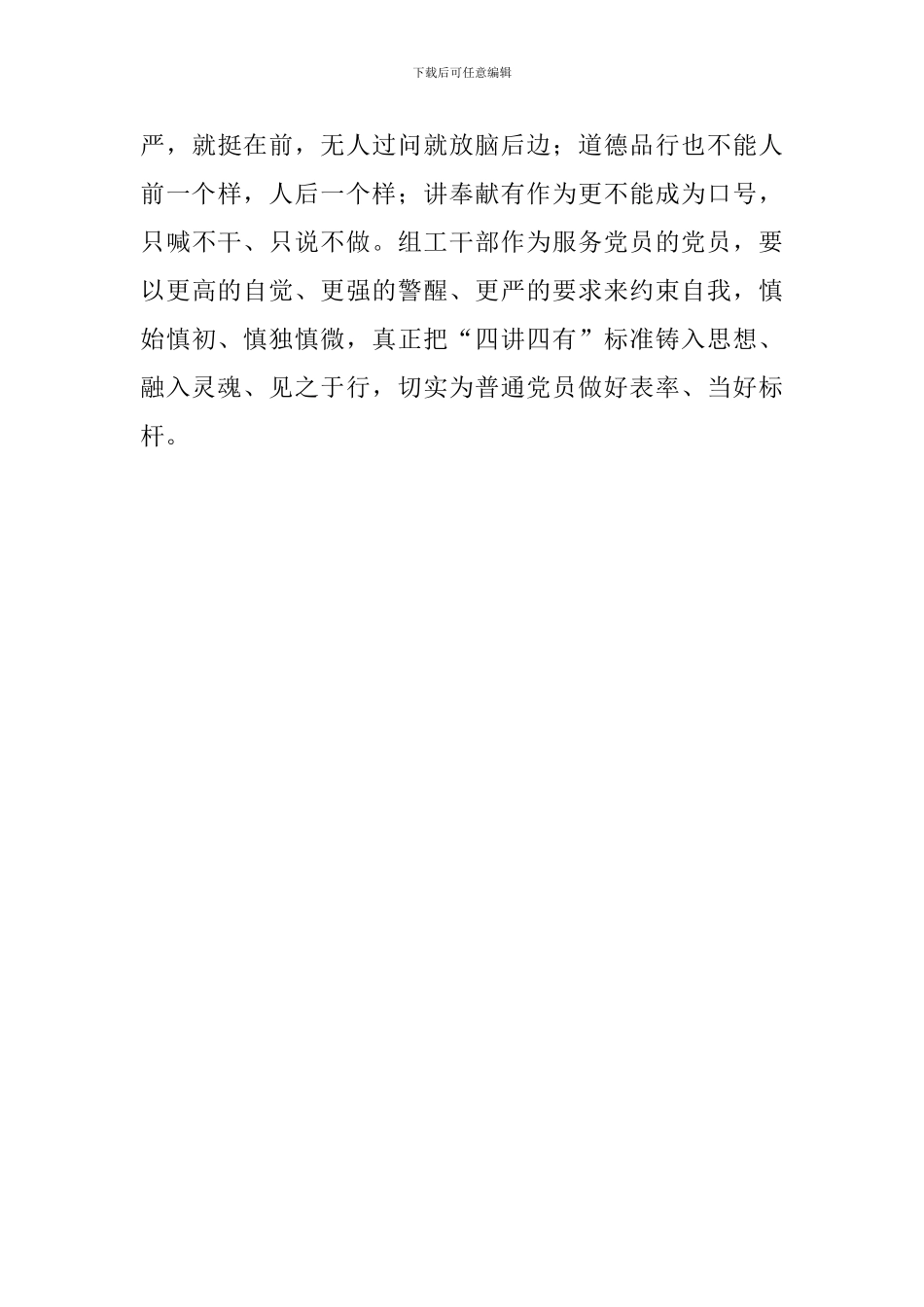 组工干部应该不忘怎样的初心_第3页