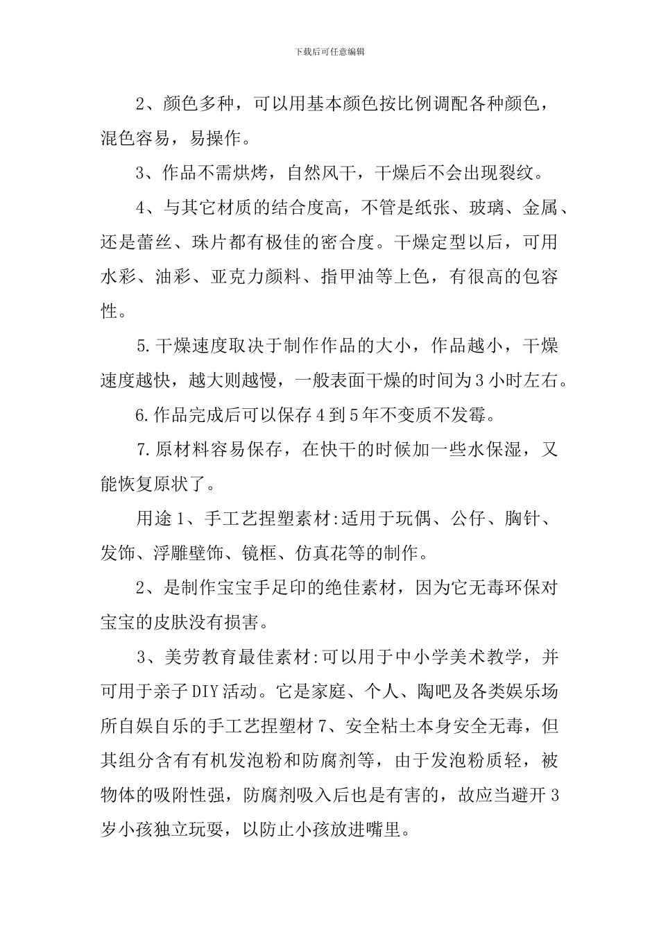 《多彩超轻粘土》校本课程教案_第2页