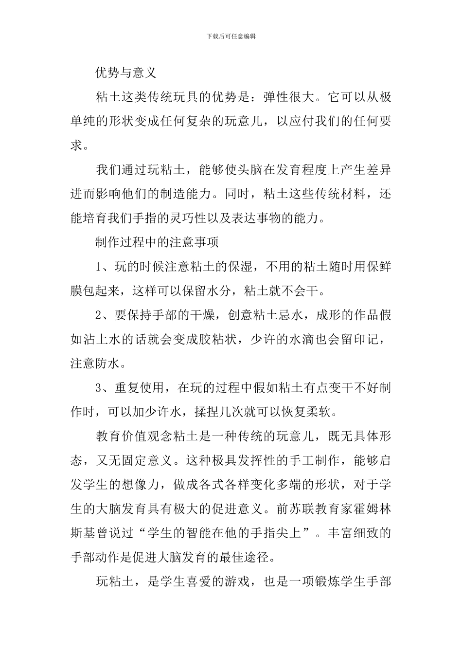 《多彩超轻粘土》校本课程教案_第3页