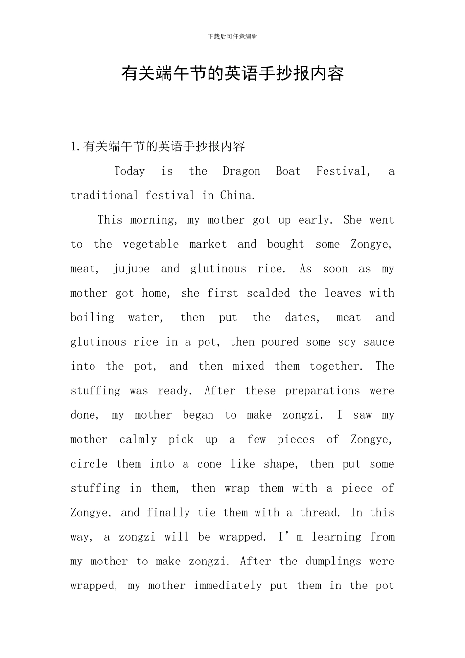 有关端午节的英语手抄报内容_第1页