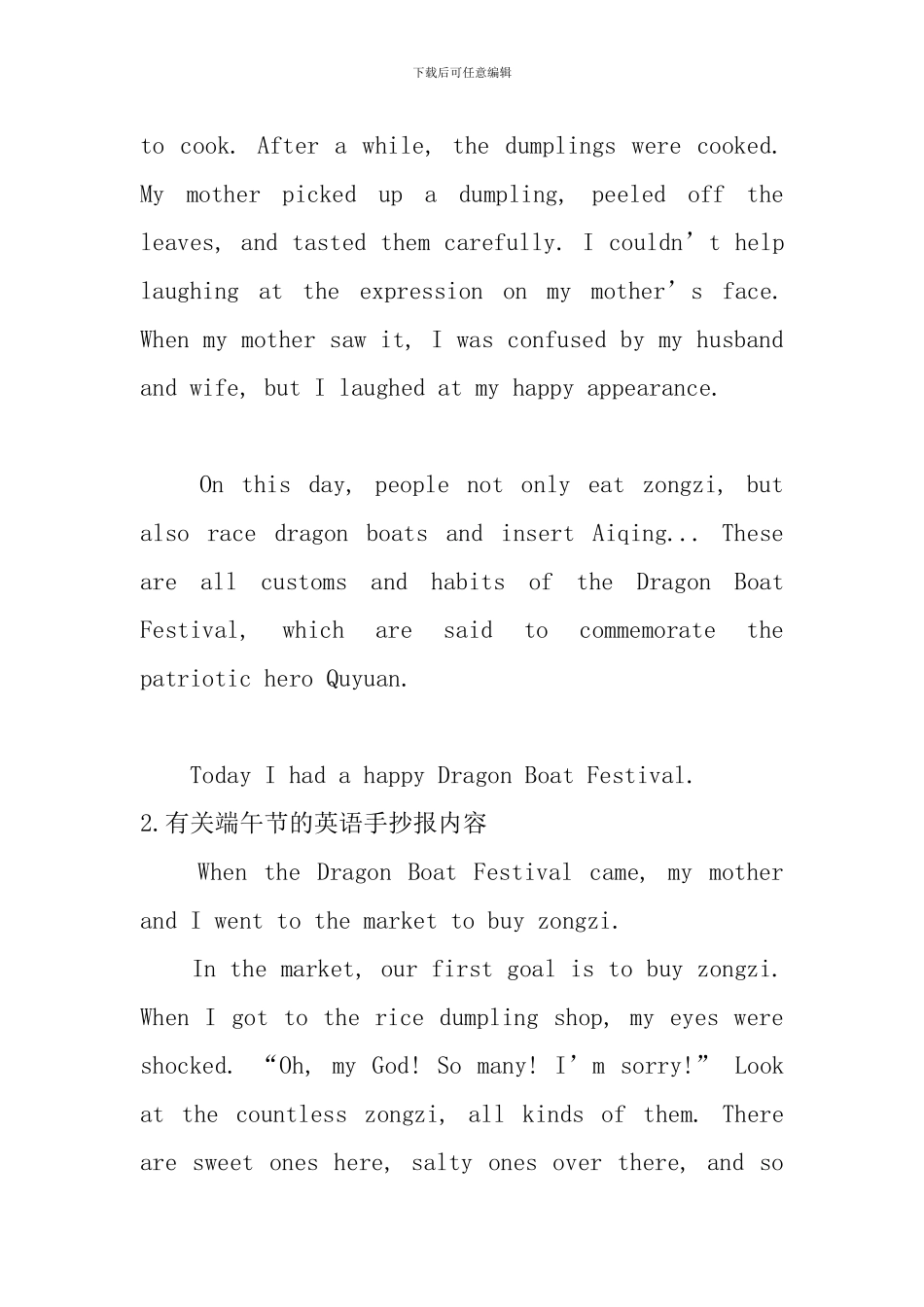 有关端午节的英语手抄报内容_第2页