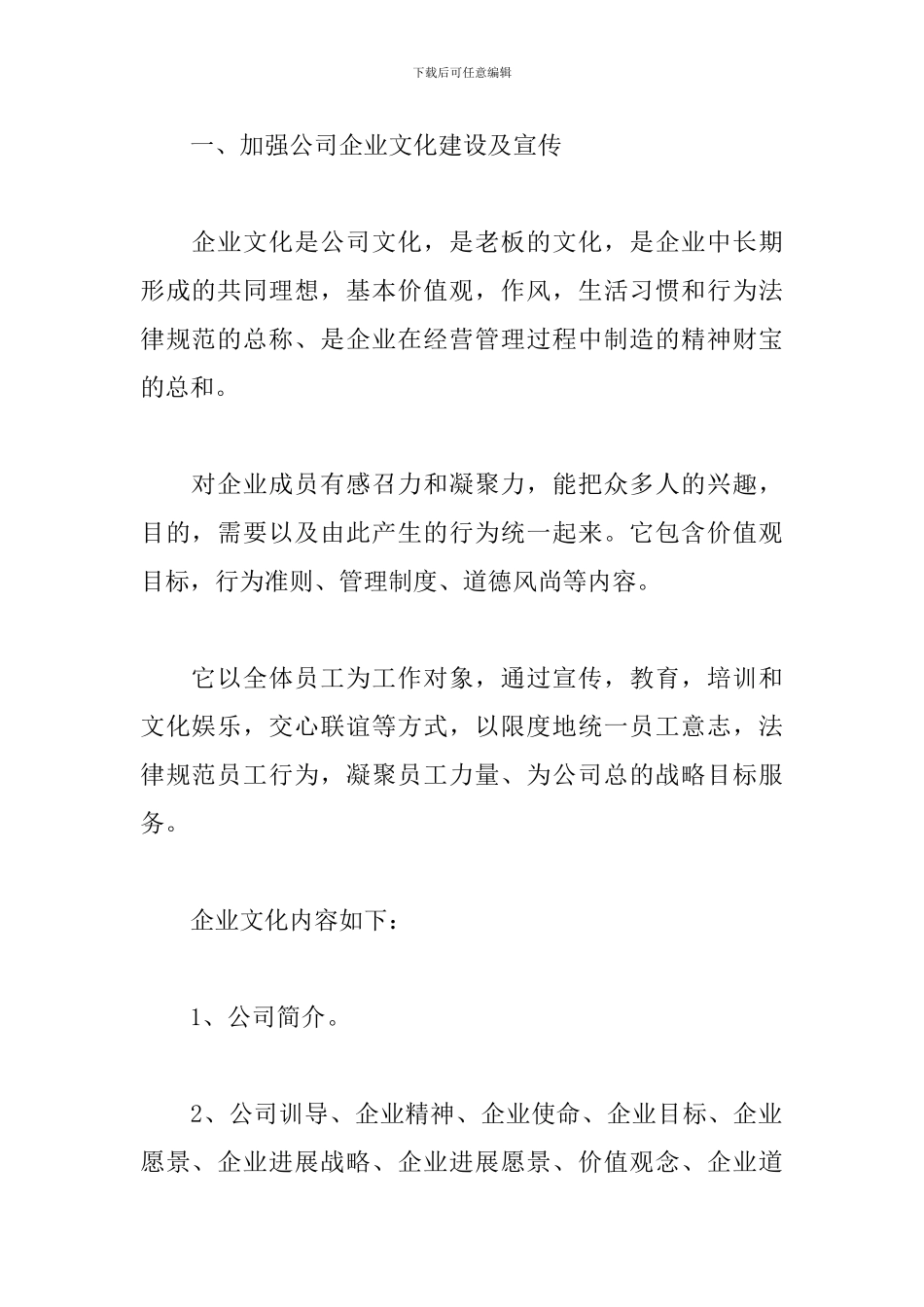 行政部2024年工作计划_第2页