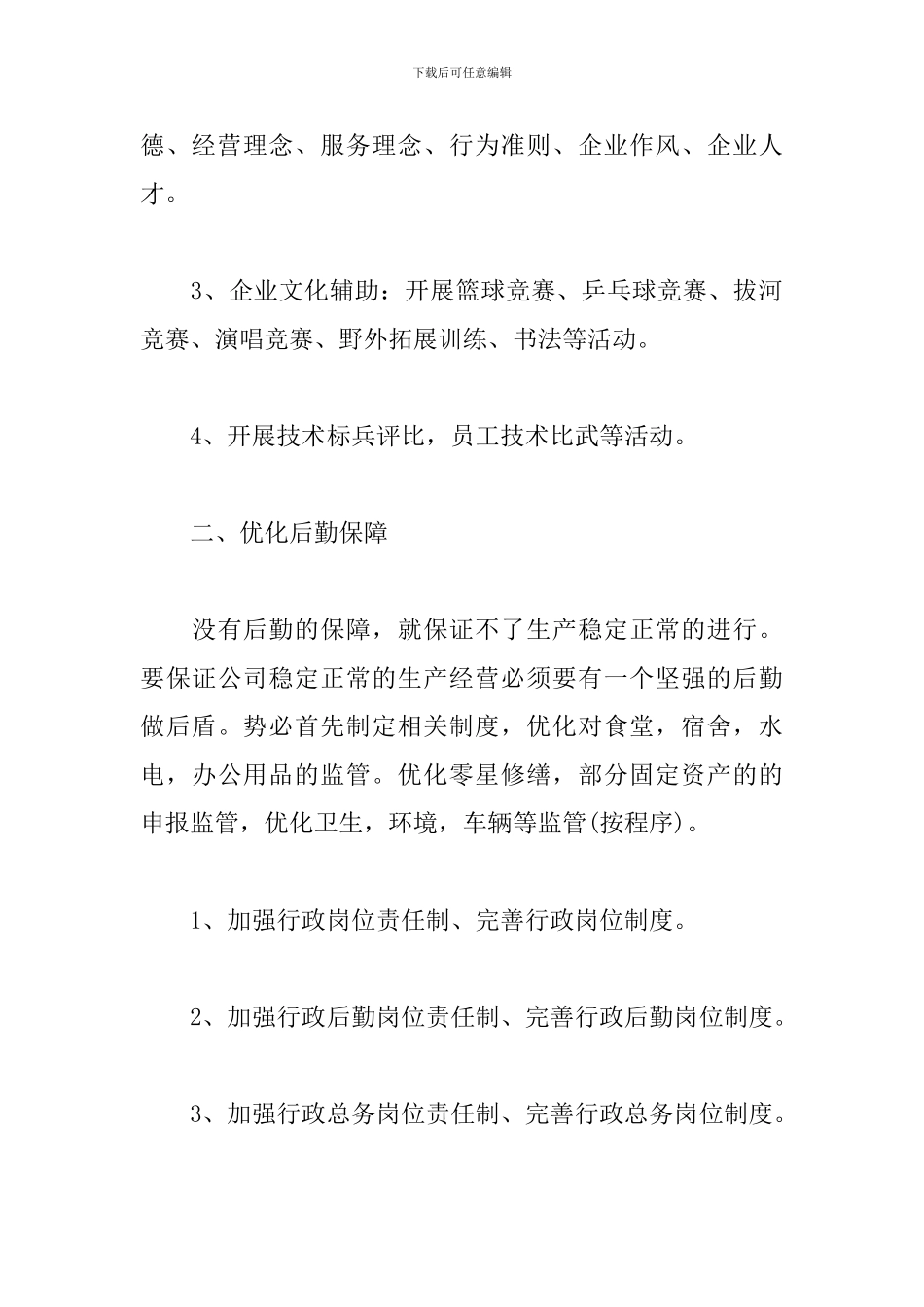 行政部2024年工作计划_第3页