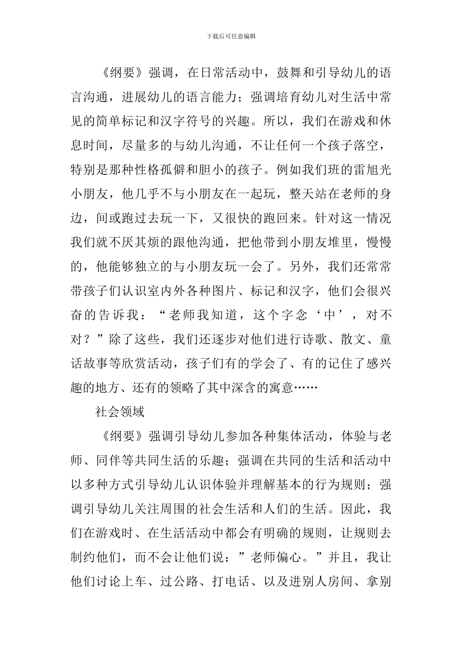 各领域班务工作总结_第2页