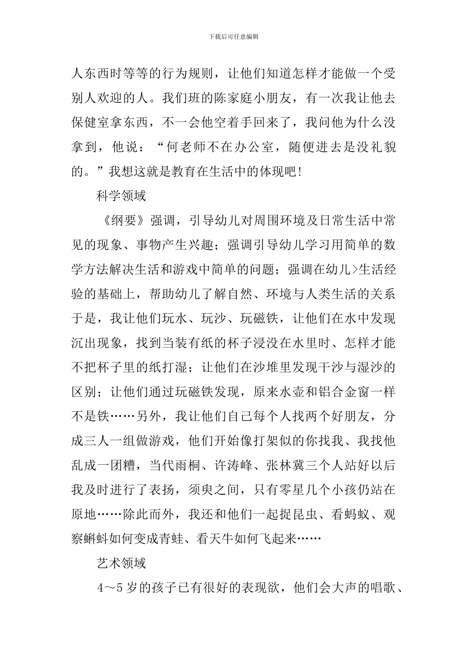 各领域班务工作总结_第3页