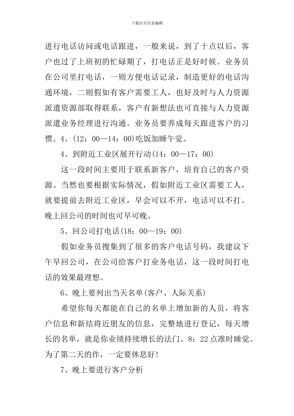 每日工作计划怎么写范文_第2页