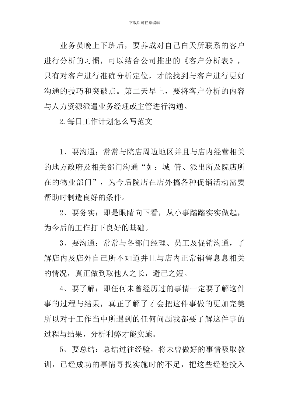 每日工作计划怎么写范文_第3页